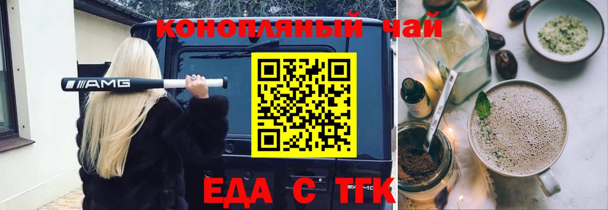 Печенье с ТГК конопля  Вход с VPN  Бутурлиновка 