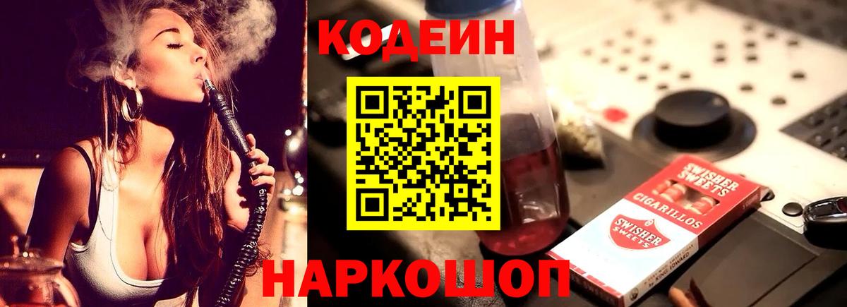 Codein напиток Lean (лин)  Codein напиток Lean (лин)  Вход с VPN  Бутурлиновка 