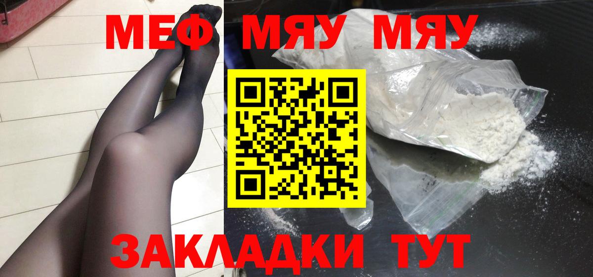 Бутурлиновка  МЯУ-МЯУ мяу мяу  Мефедрон  Вход с VPN 
