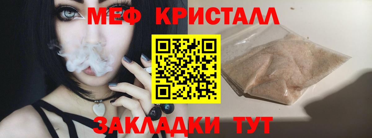 Мефедрон кристаллы Бутурлиновка