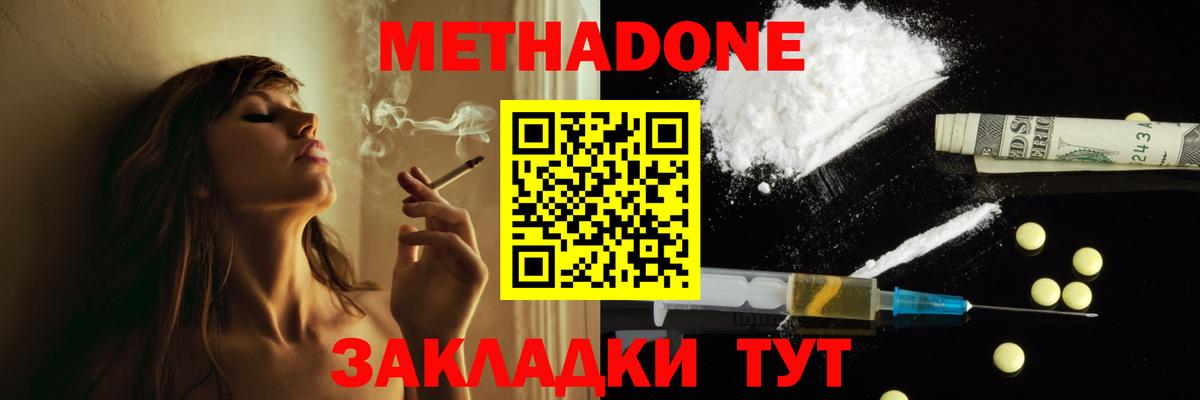 Бутурлиновка  Метадон мёд  Вход с VPN 